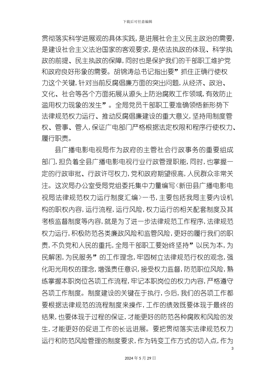 郴州市广播电影电视制度汇编_第3页