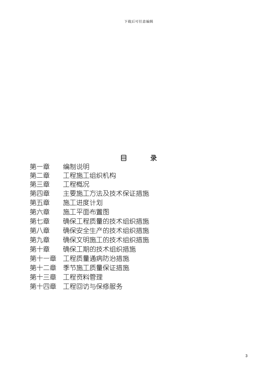 都市雅苑高层施工组织设计模板_第3页