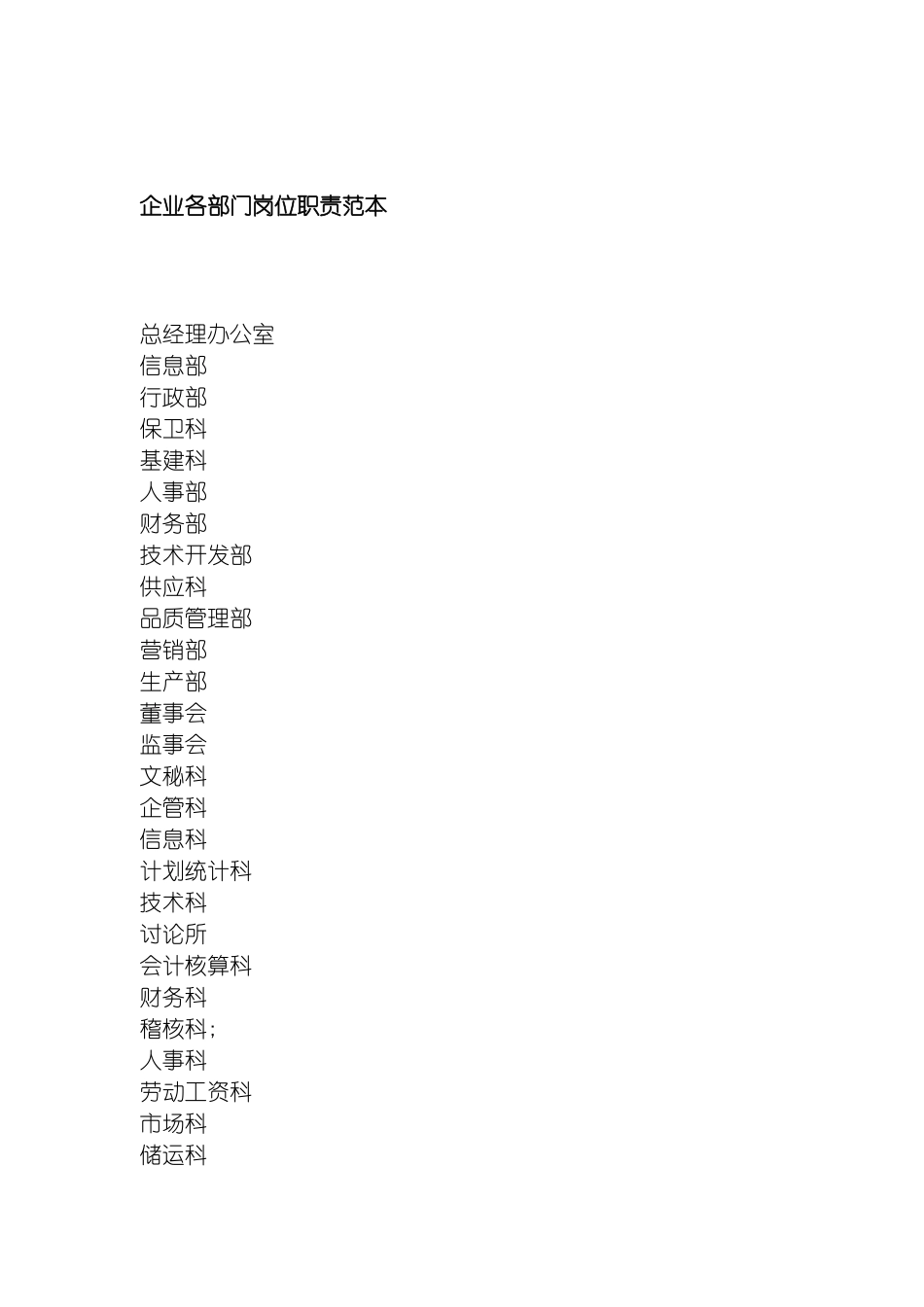 部门职责范本模板_第2页