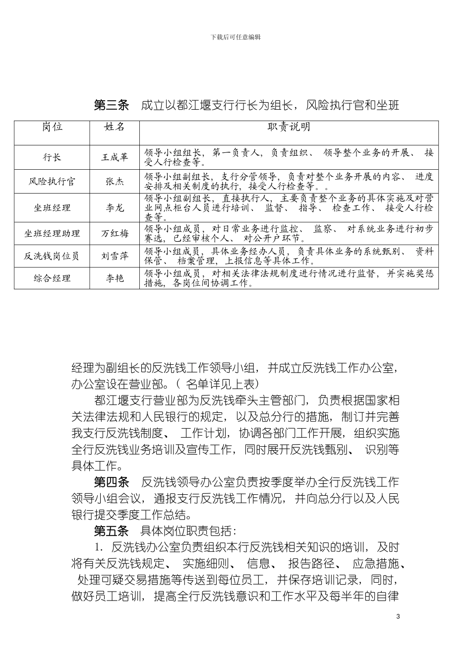 都江堰支行反洗钱组织机构建设模板_第3页