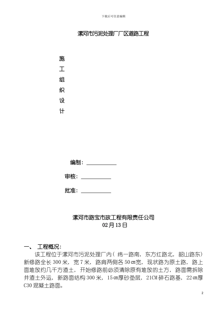 郾城区整村推进主要施工方案模板_第2页