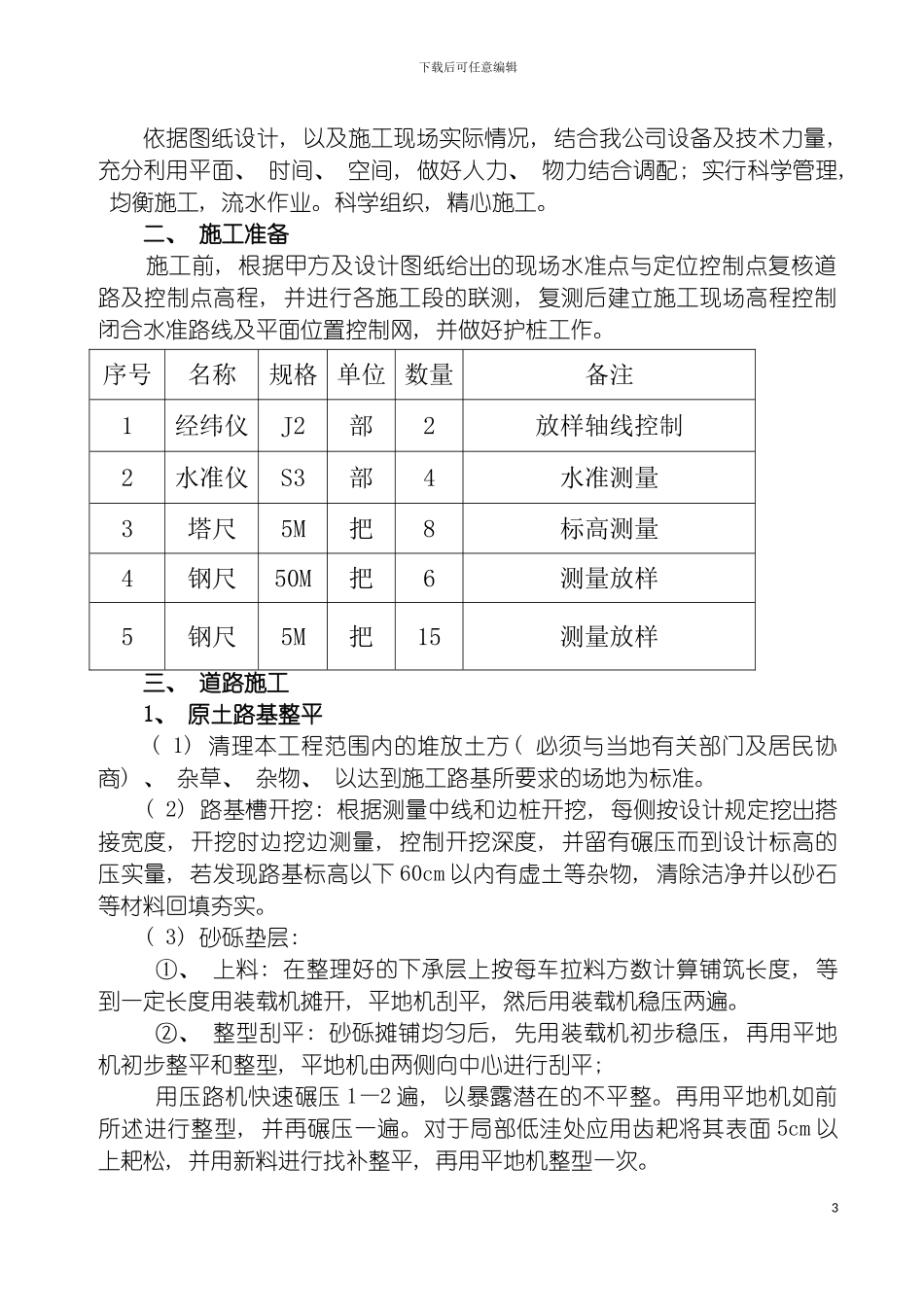 郾城区整村推进主要施工方案模板_第3页