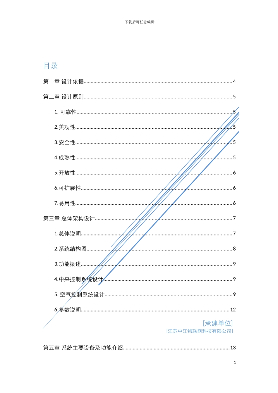 鄂尔多斯图书馆温湿度检测与控制系统项目建设方案模板_第3页