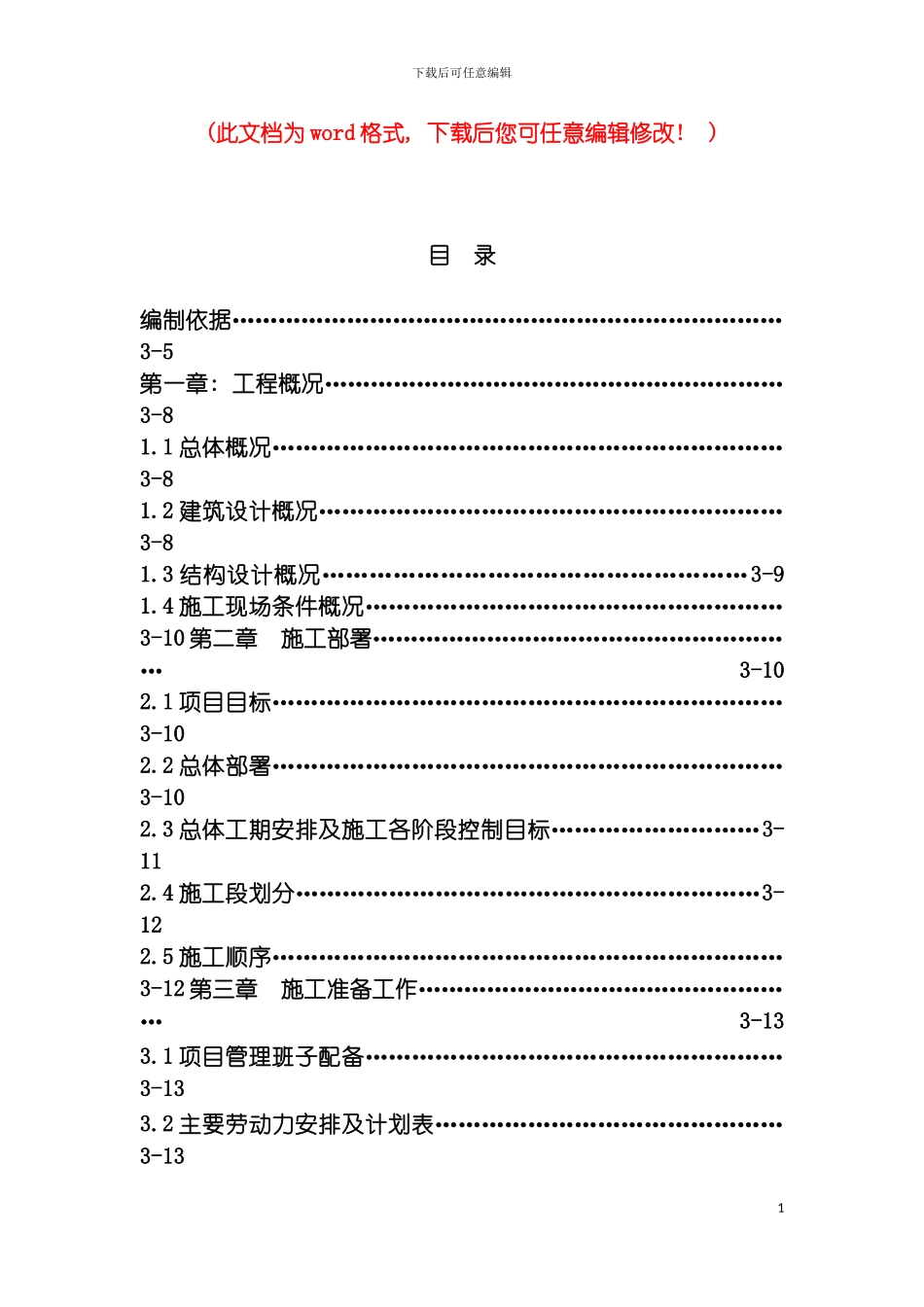 鄂尔多斯市准格尔旗世纪中学体育馆施工组织设计完整版模板_第2页