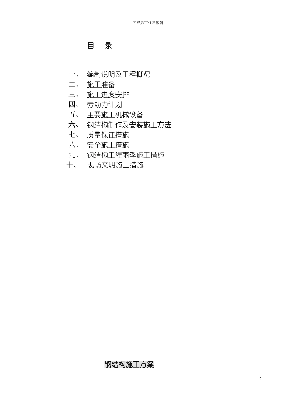 鄂尔多斯市工程施工组织方案模板_第3页