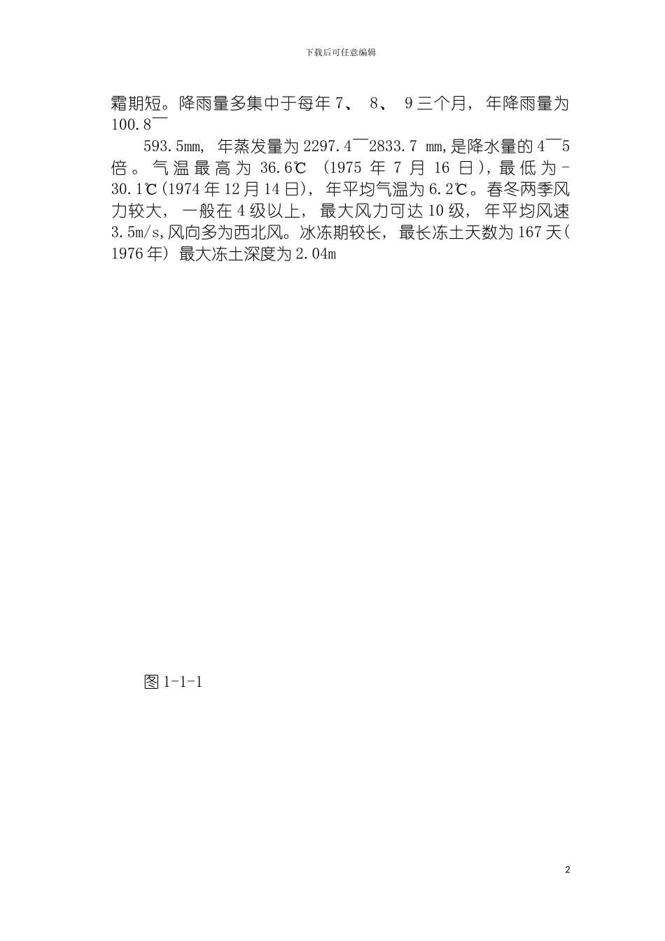 鄂尔多斯市煤矿设计说明书模板_第3页