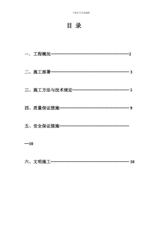 鄞州区鄞江卫生院装修工程施工组织设计