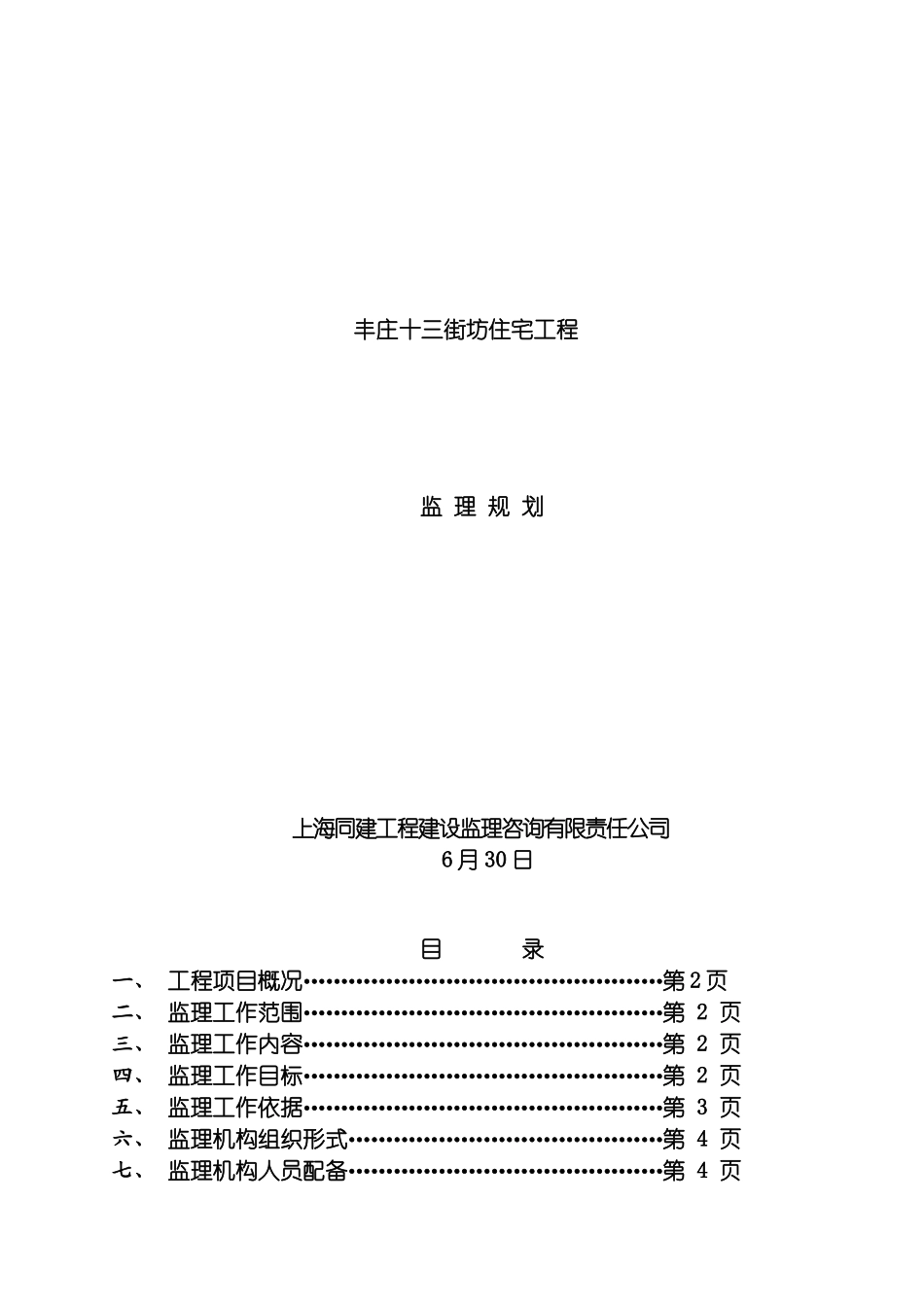 都市港湾一期工程监理规划模板_第2页