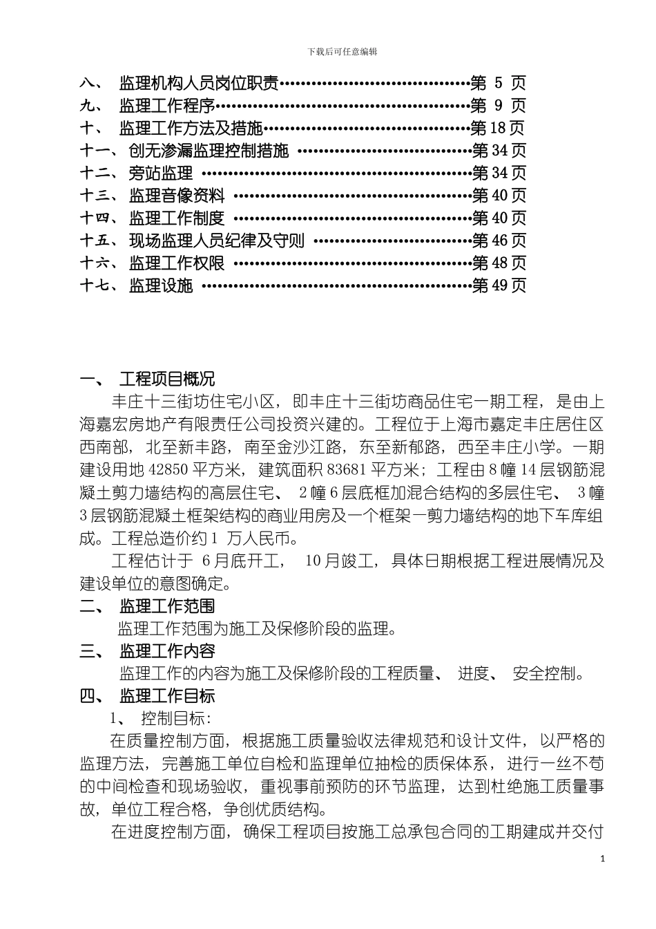 都市港湾一期工程监理规划模板_第3页