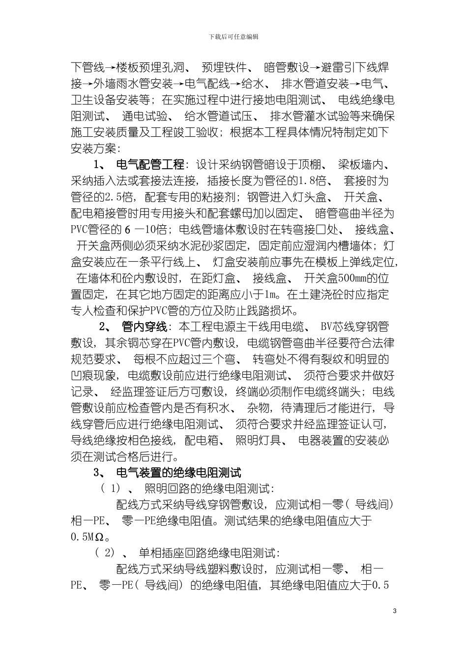 鄞州区鄞江卫生院装修工程施工组织设计模板_第3页