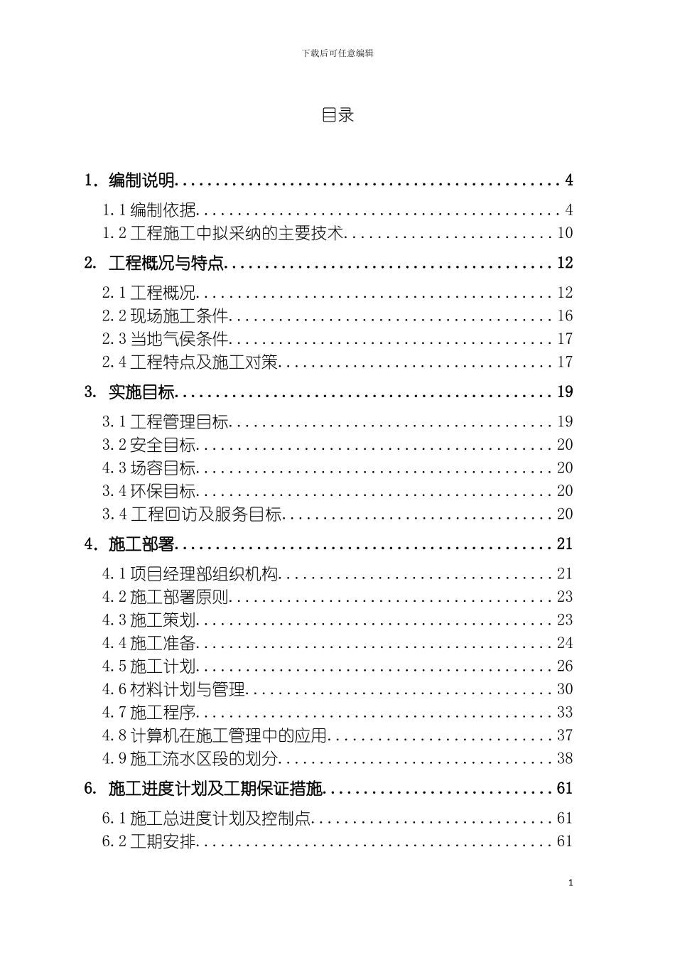 鄢陵县人民医院检验科施工组织设计模板_第2页