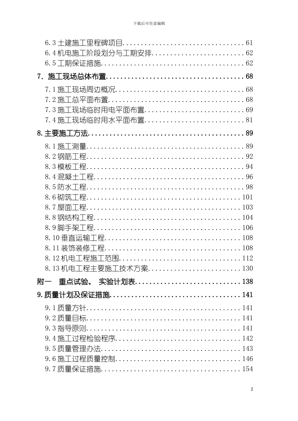 鄢陵县人民医院检验科施工组织设计模板_第3页