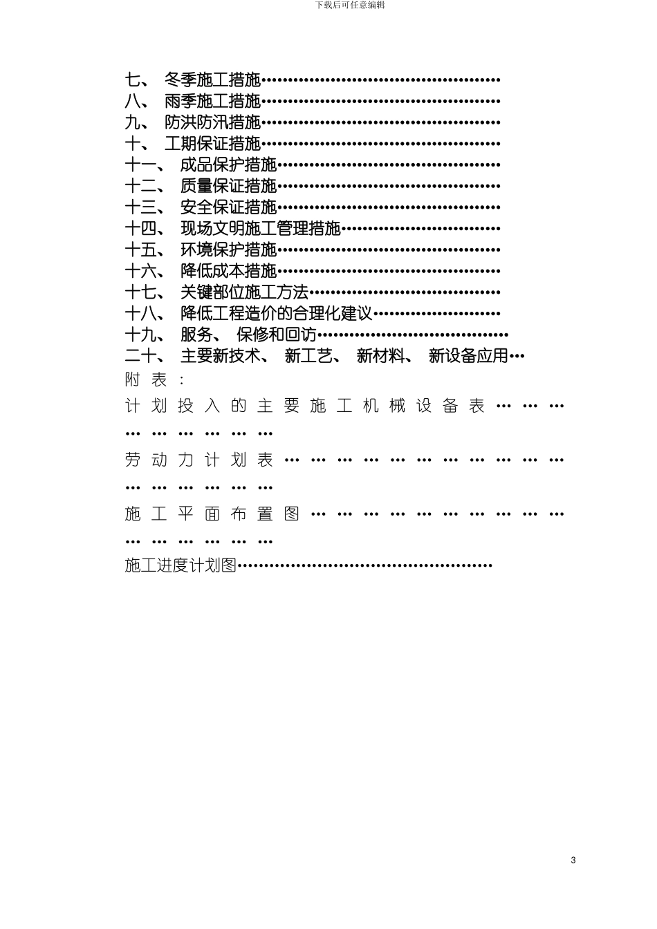 鄂尔多斯东海新能源有限公司综合办公楼施工组织设计模板_第3页