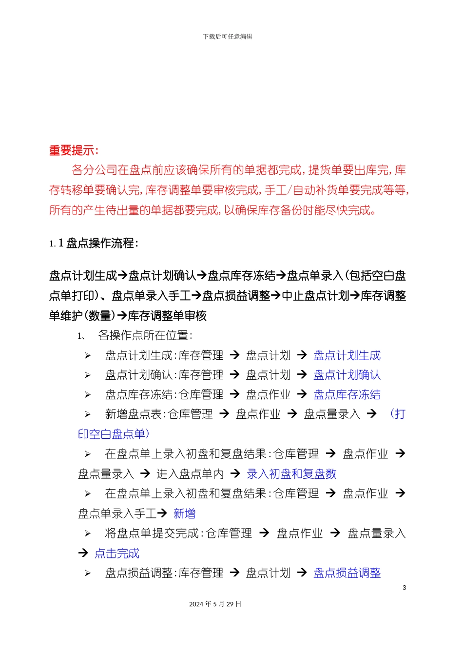 配件业务管理系统盘点操作简述_第3页