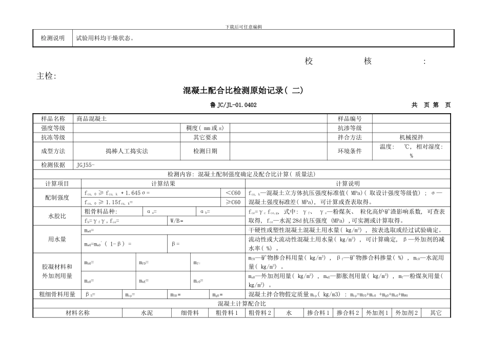 配合比原始记录样本_第2页