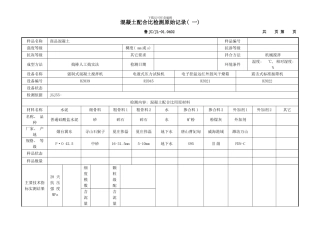 配合比原始记录样本