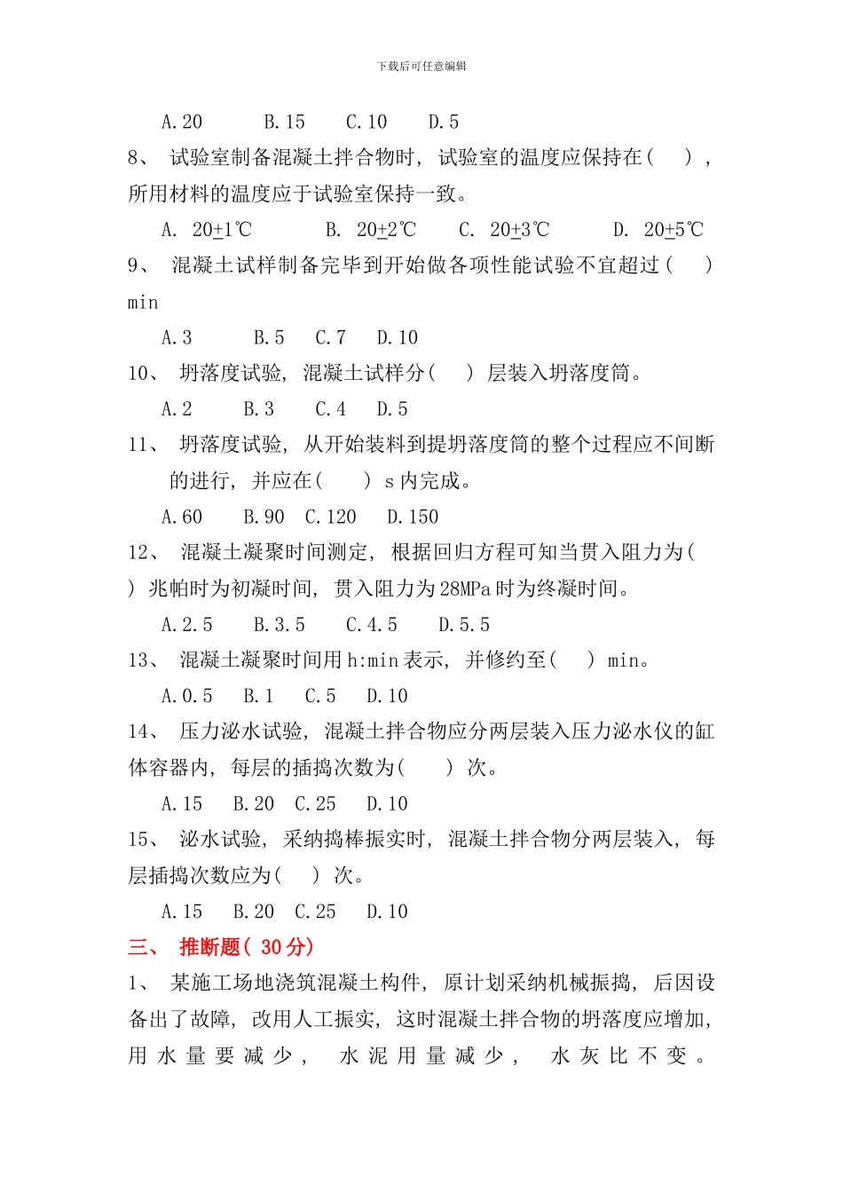 配合比试验检测试题样本_第3页