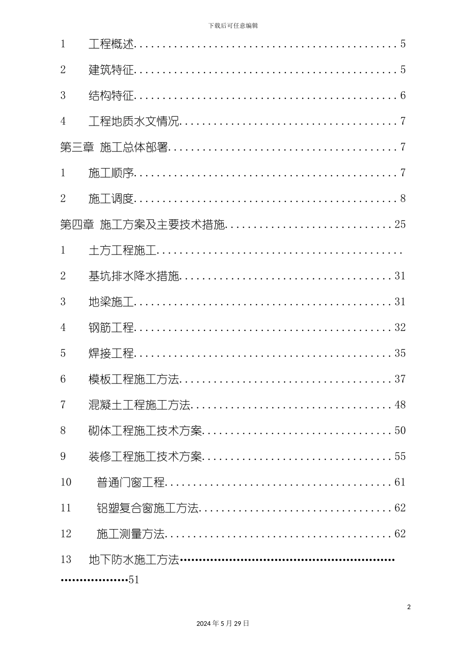 配料车间结构施工组织设计_第3页