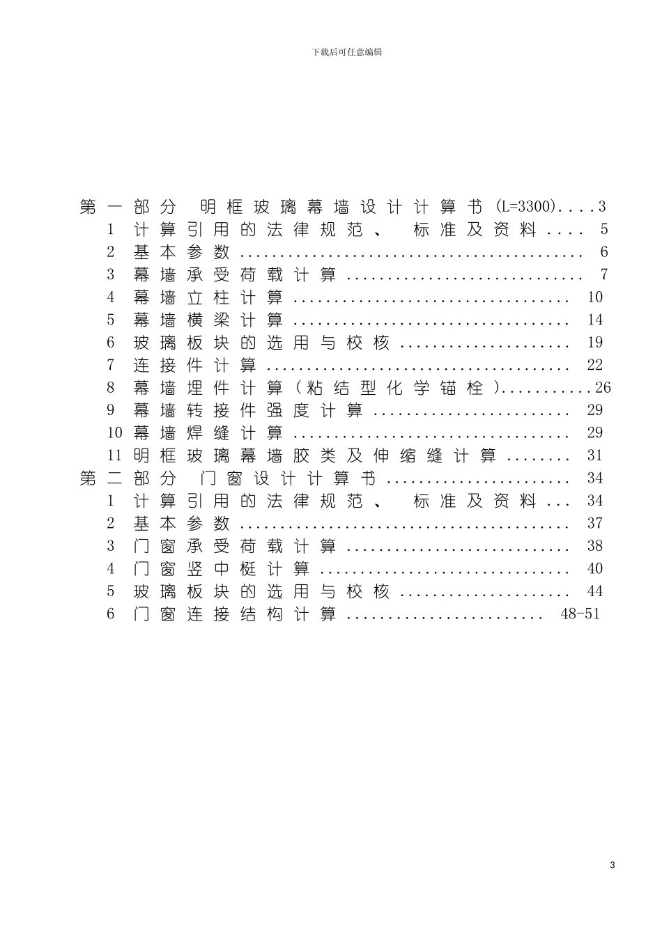 配建二幕墙门窗工程设计计算书模板_第3页