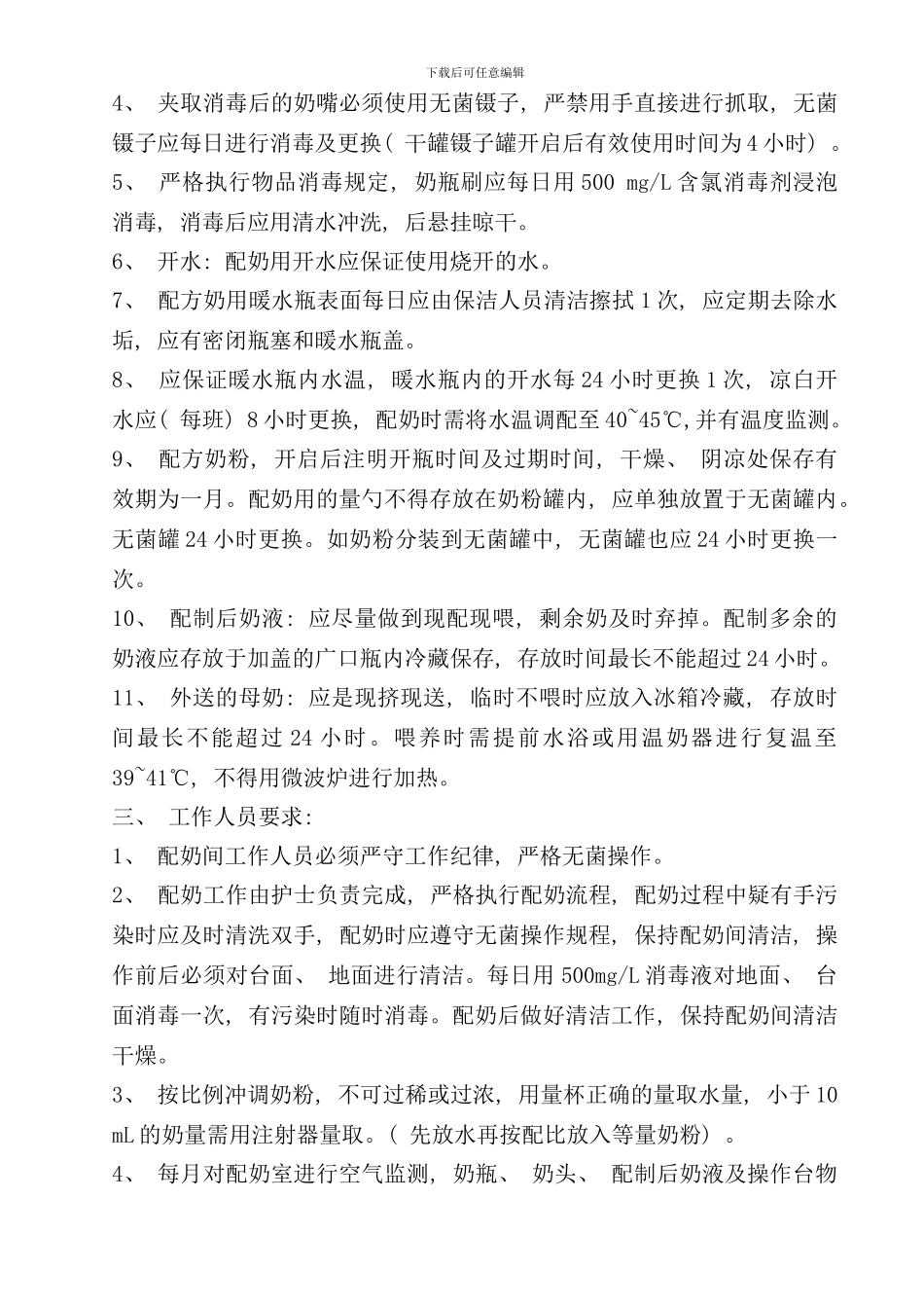 配方奶配制度样本_第2页