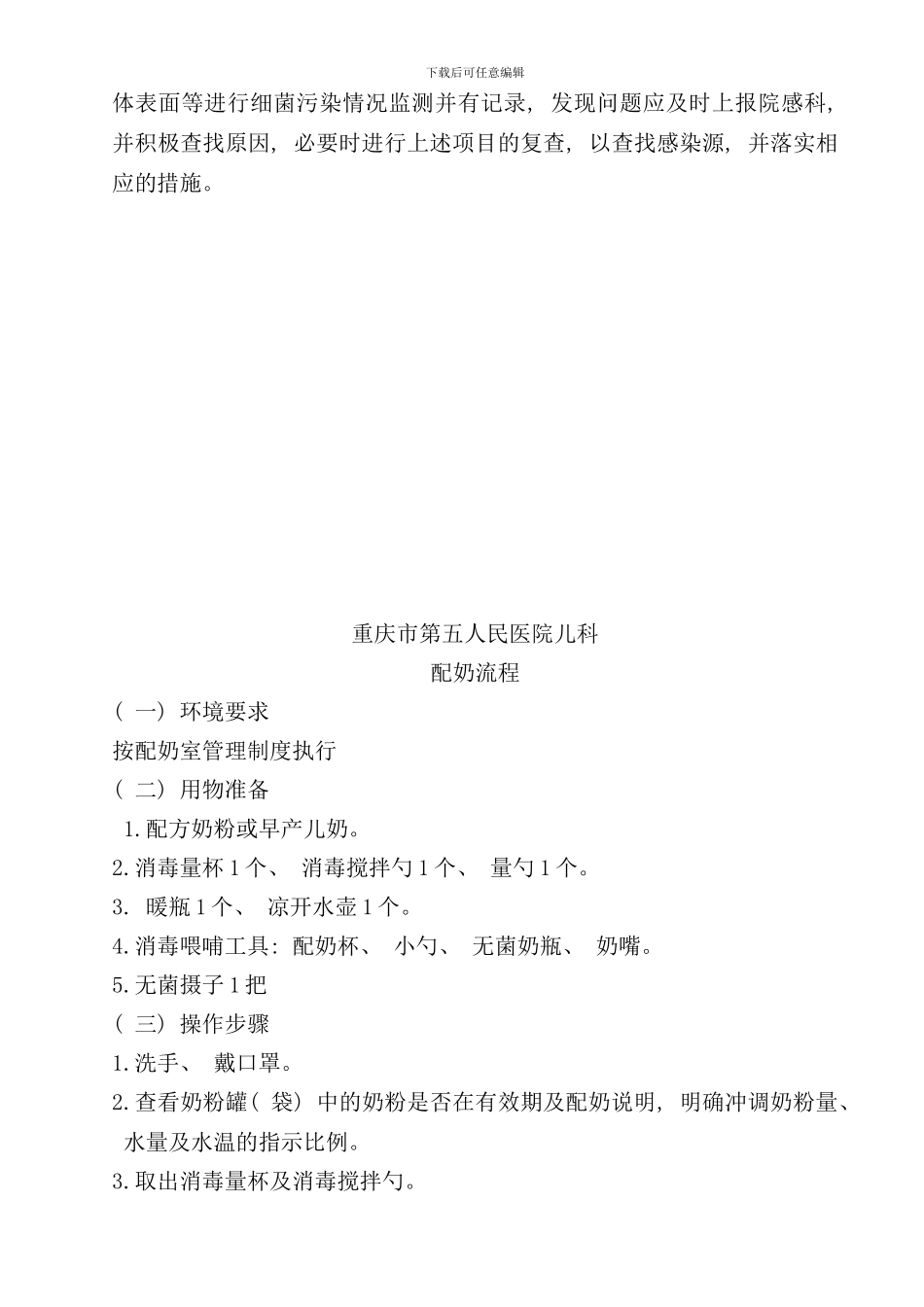 配方奶配制度样本_第3页