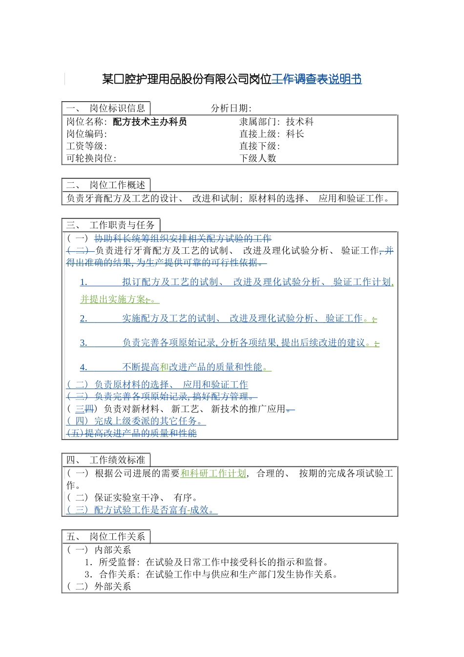配方岗位说明书模板_第2页