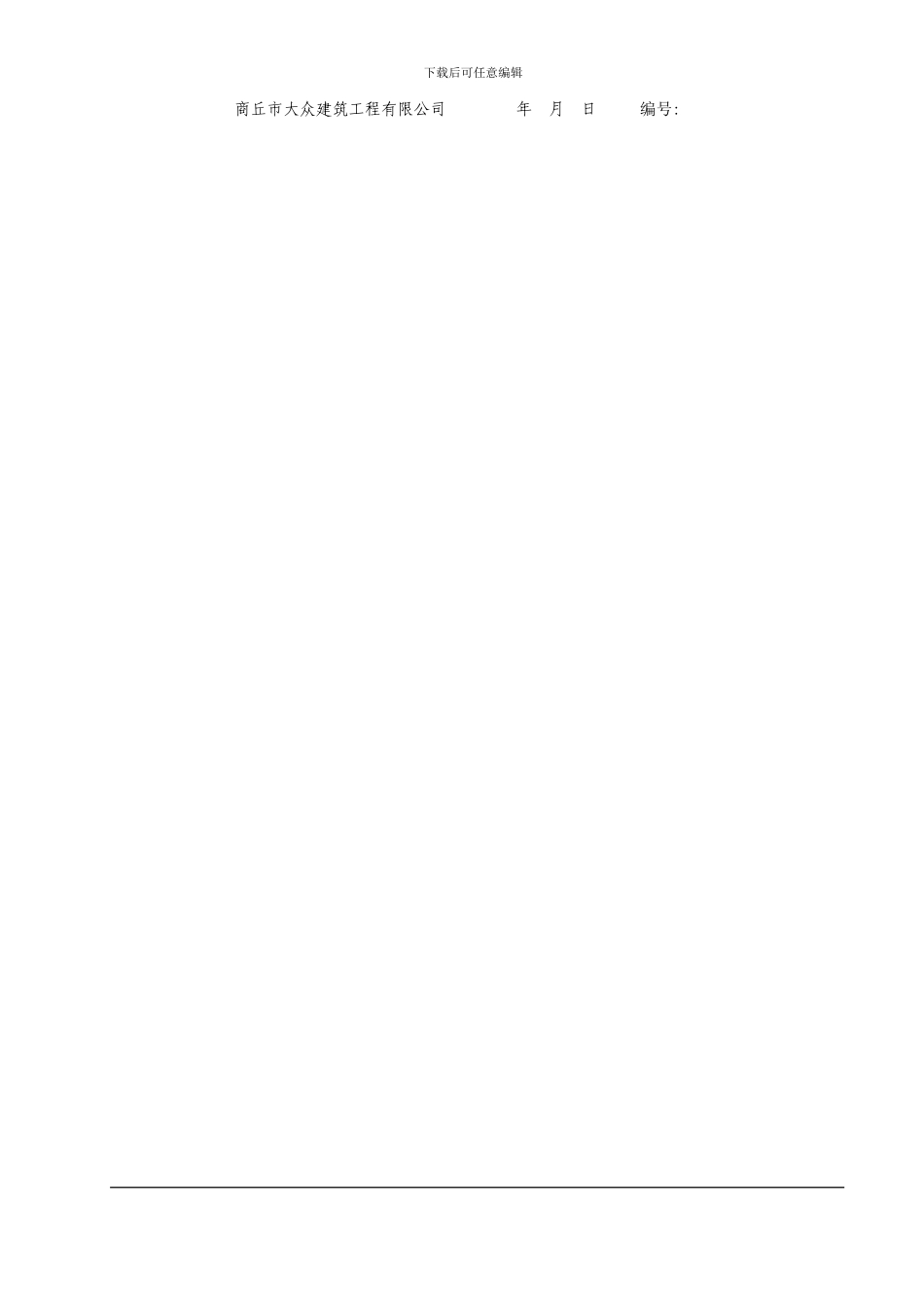 配电与照明节能技术交底样本_第1页