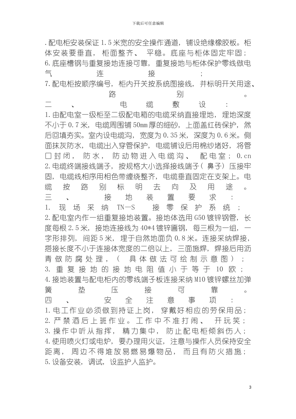 配电室施工方案模板_第3页
