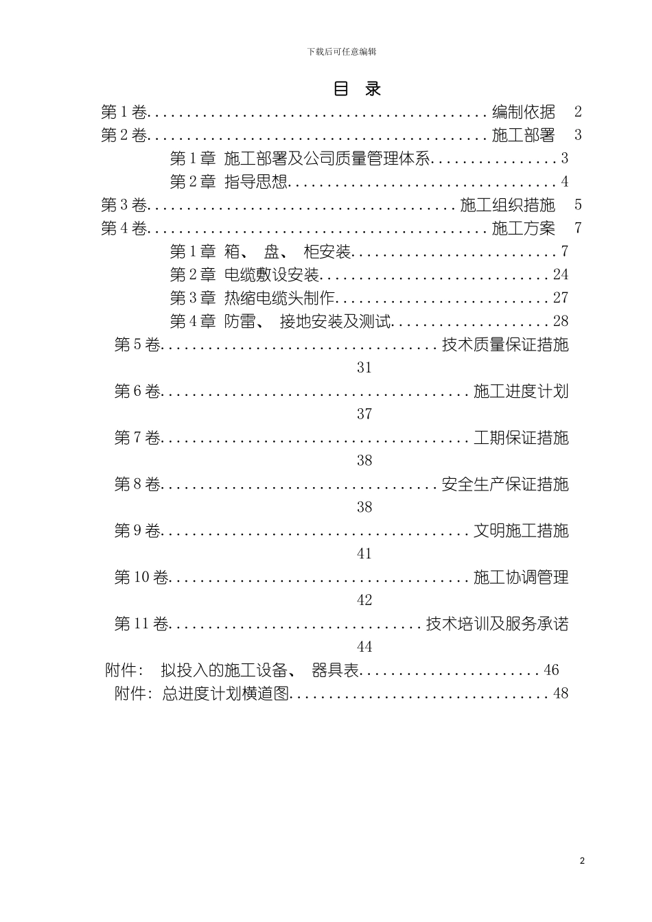 配电室安装施工组织设计模板_第2页