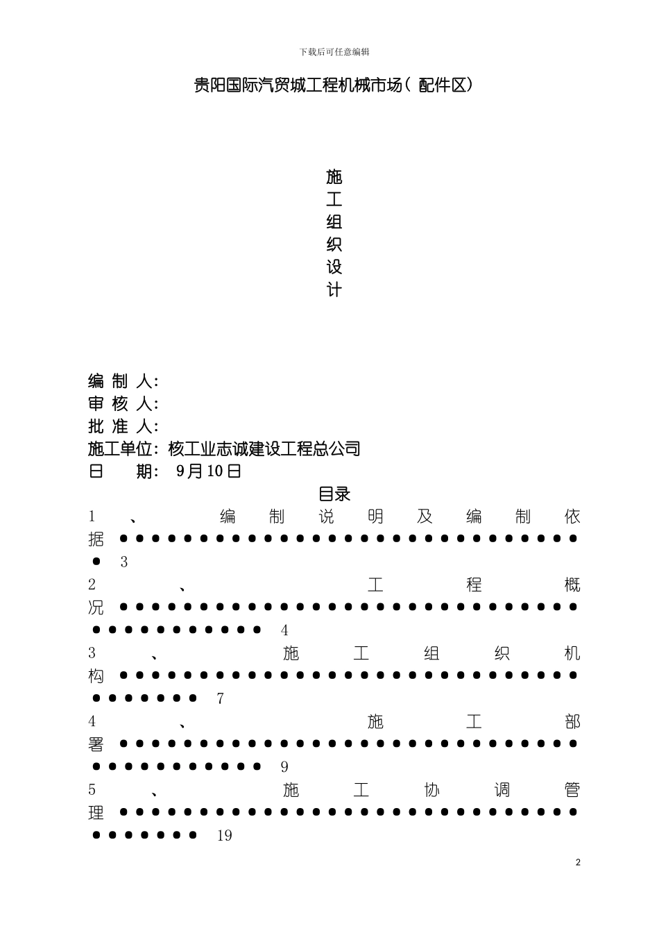 配件区施工组织设计模板_第2页
