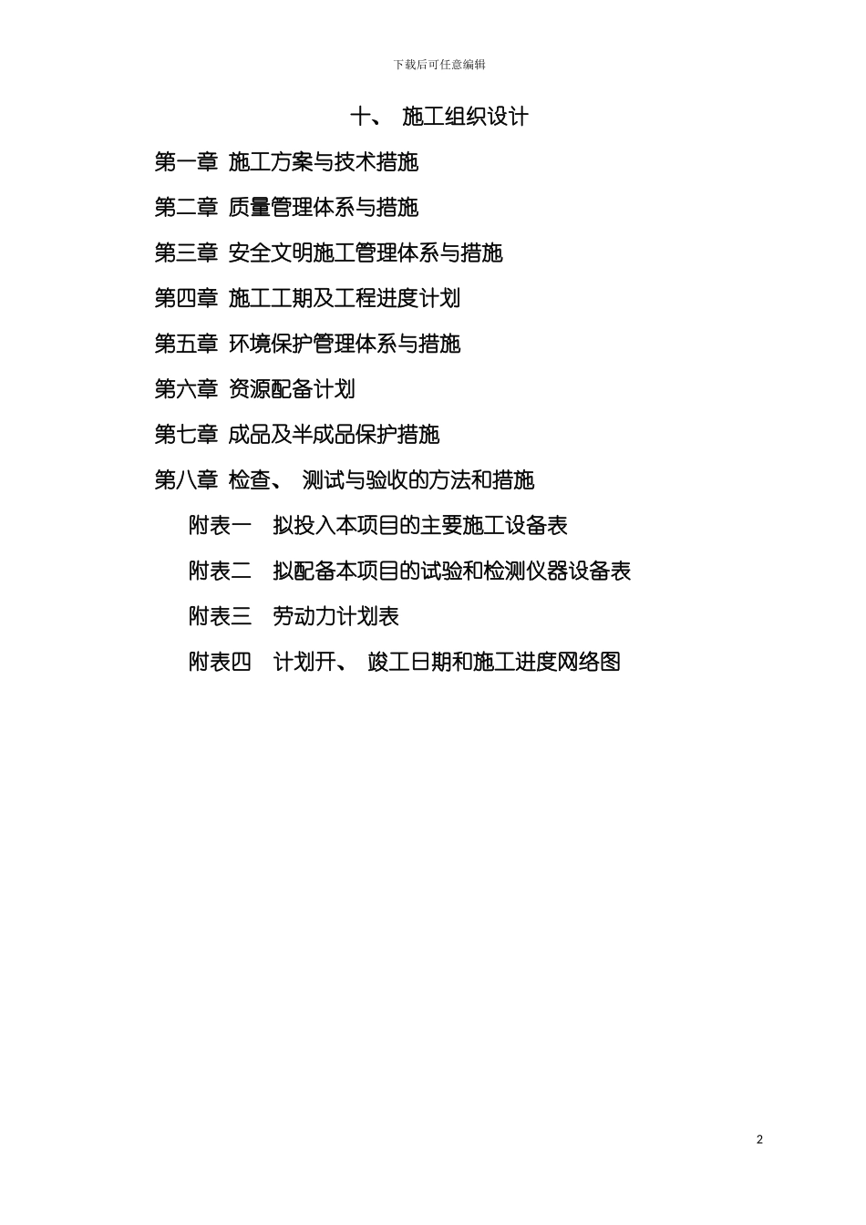 配电室施工组织设计模板_第2页