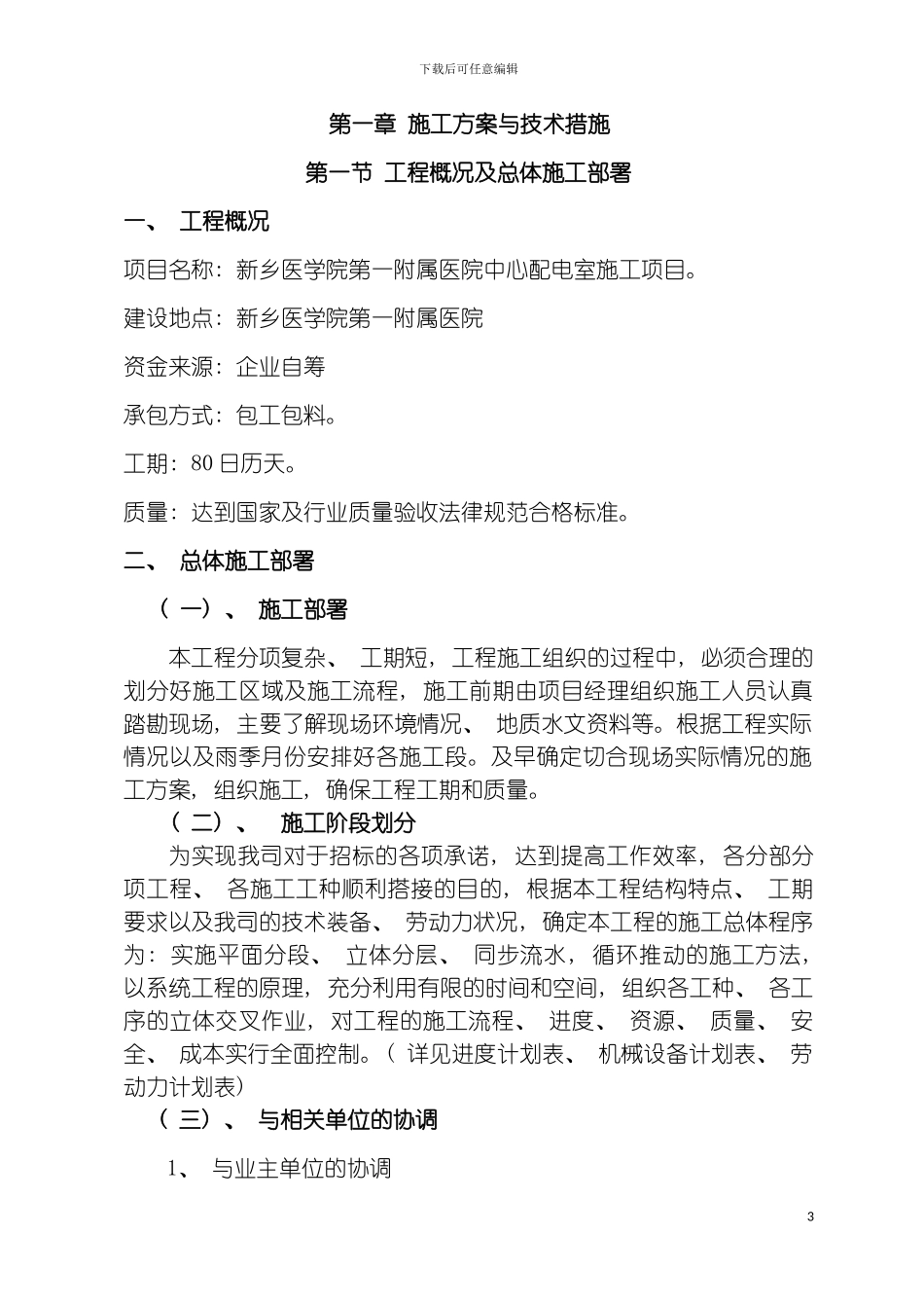 配电室施工组织设计模板_第3页
