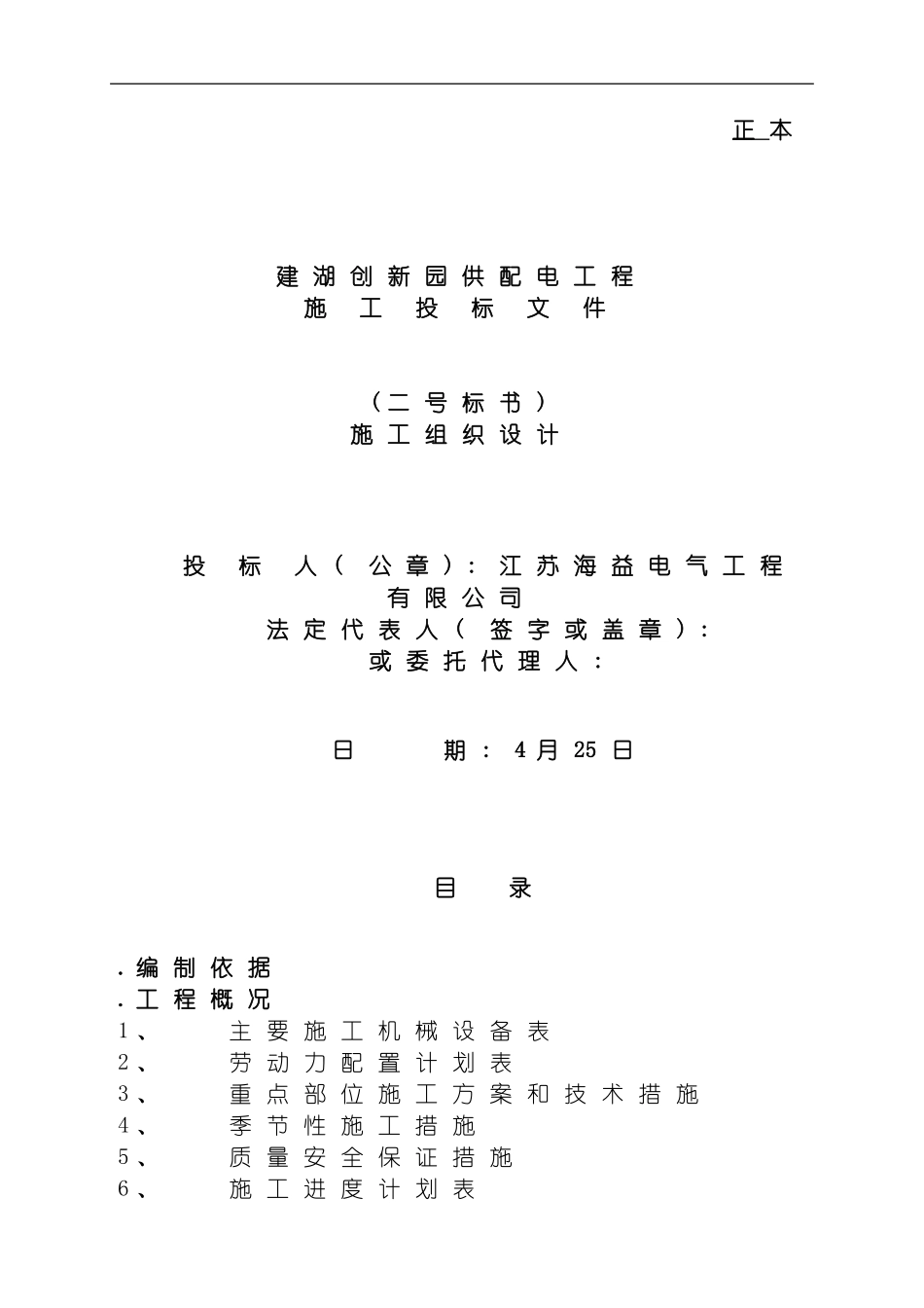配电居配工程施工组织设计模板_第2页
