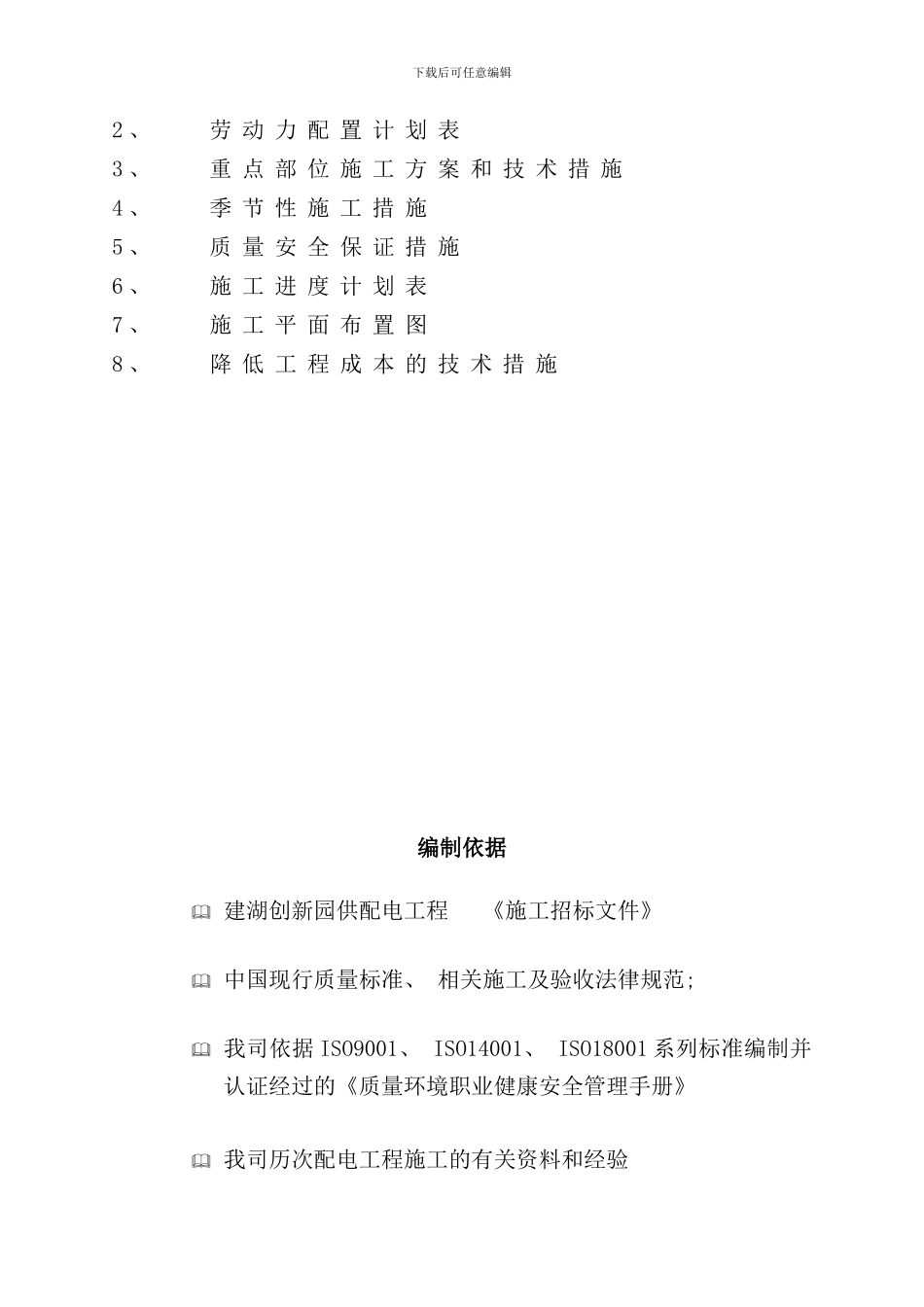 配电居配工程施工组织设计样本_第2页