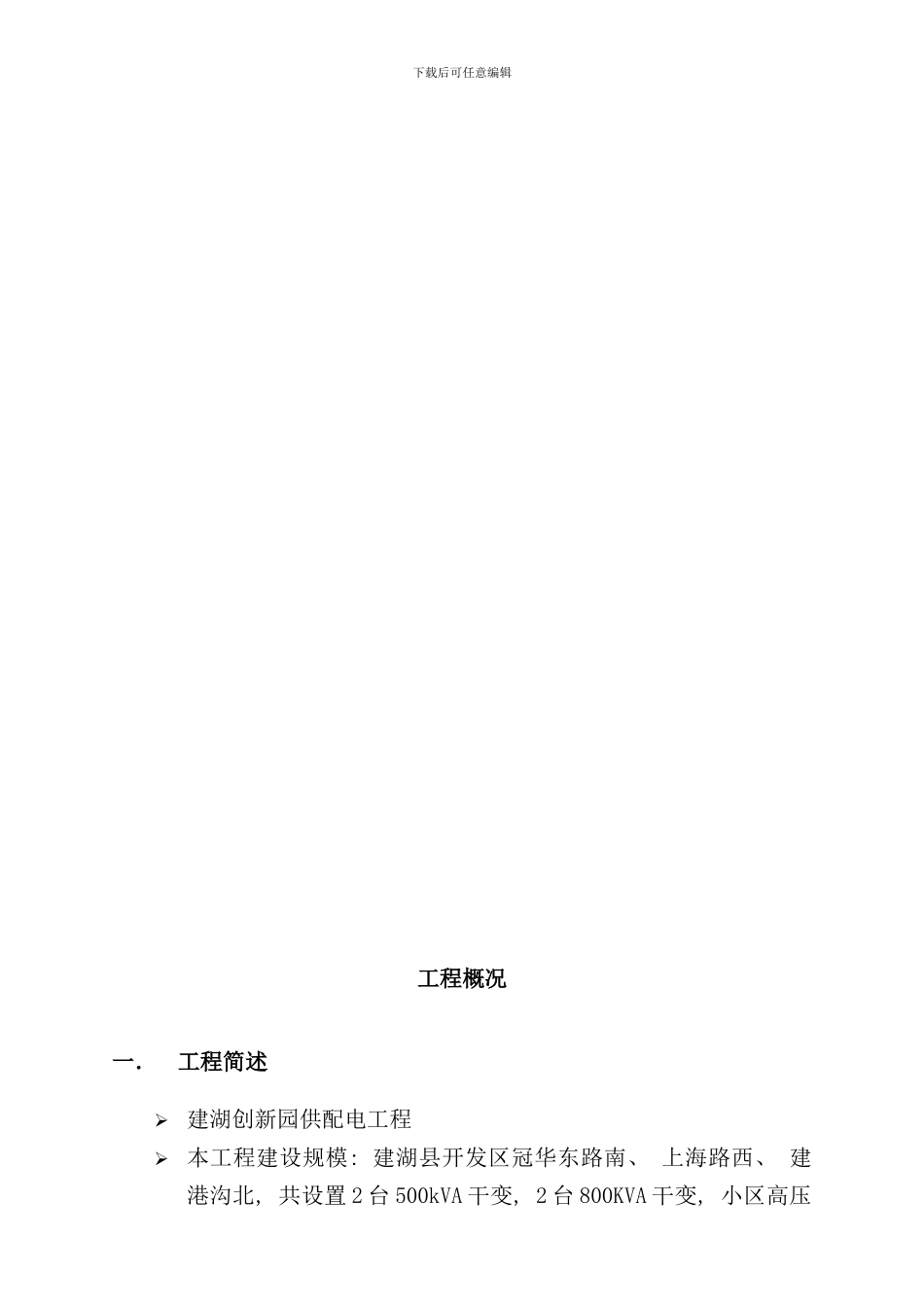 配电居配工程施工组织设计样本_第3页