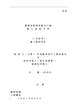 配电居配工程施工组织设计样本