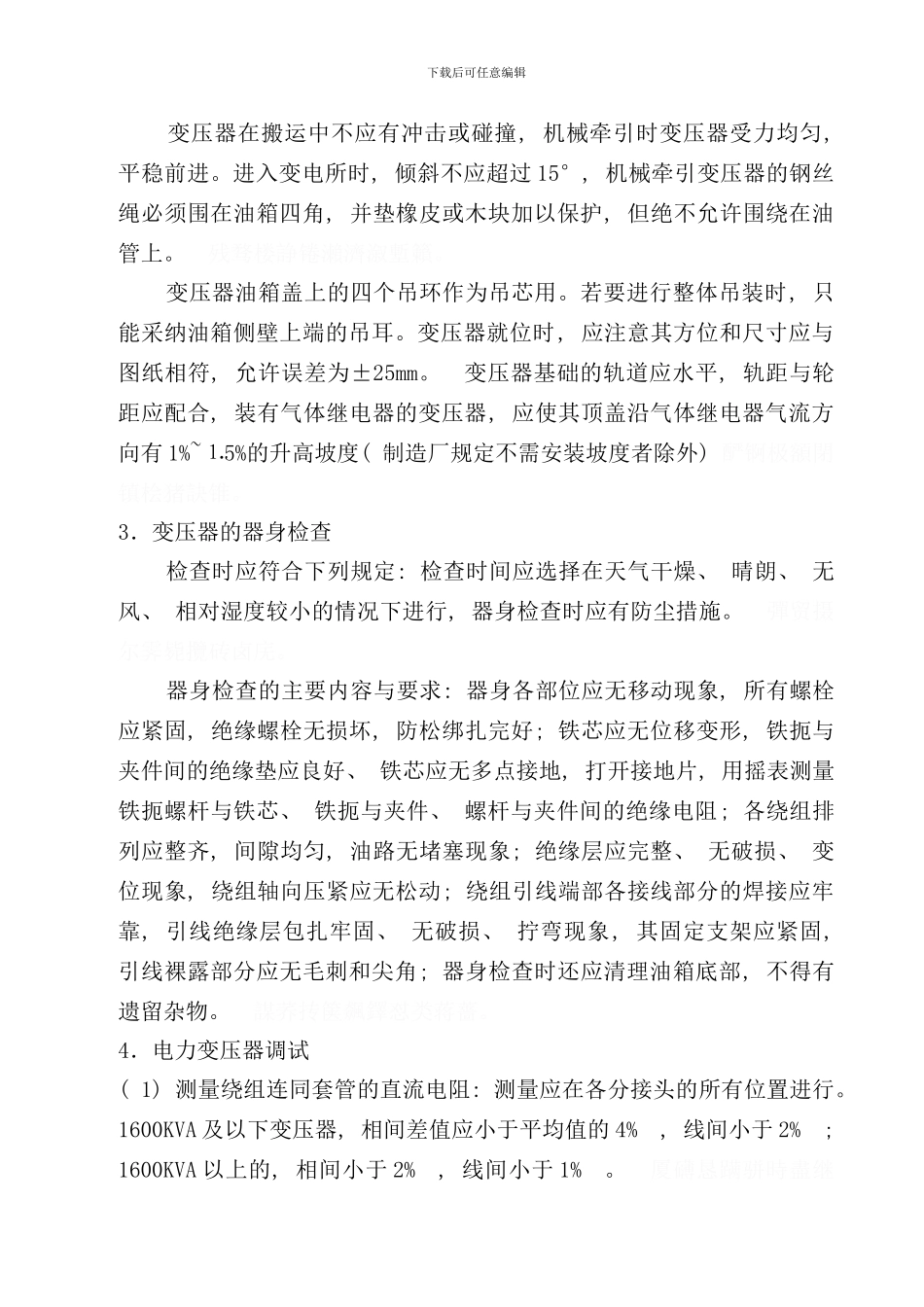 配电工程施工方案样本_第2页