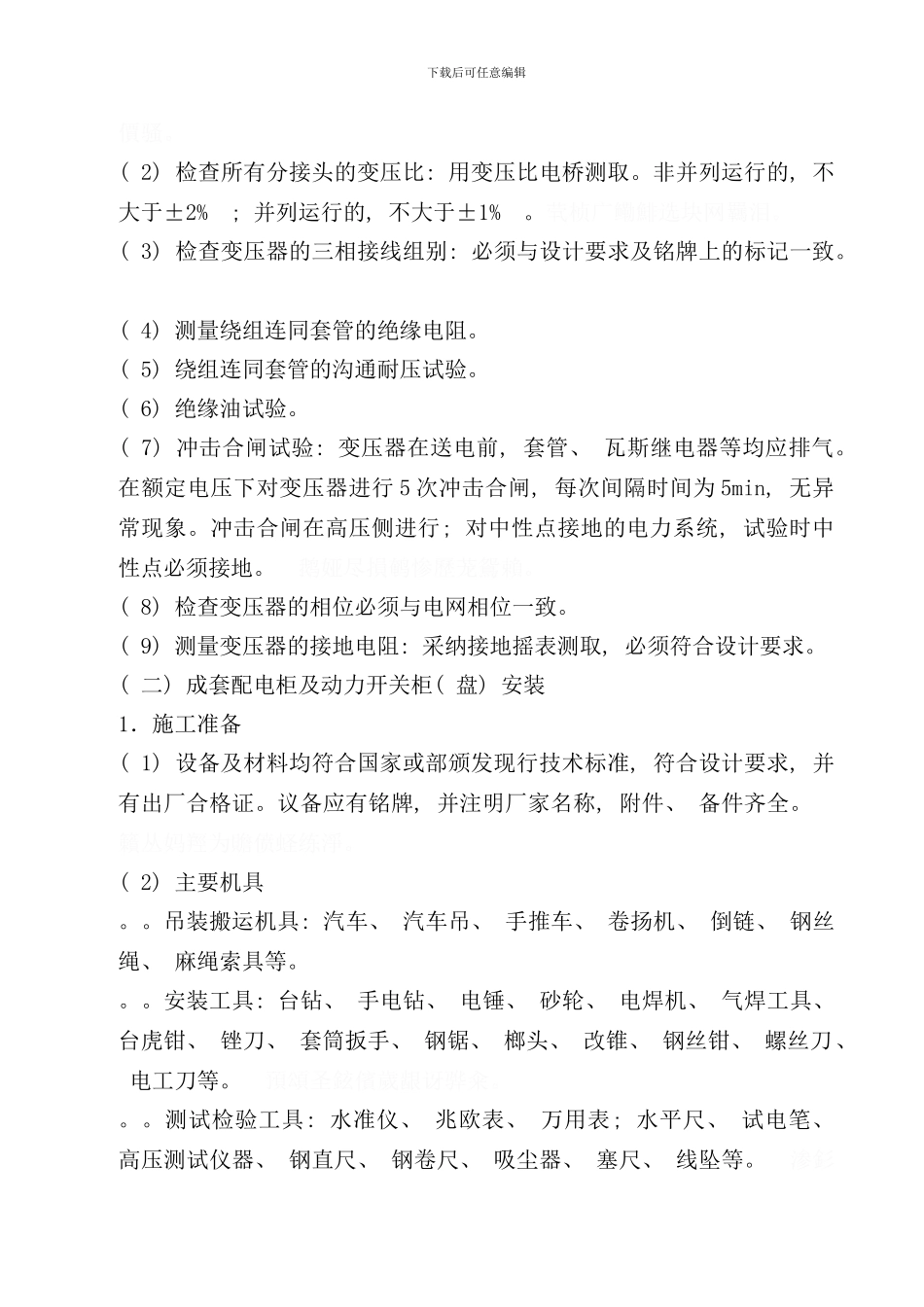 配电工程施工方案样本_第3页