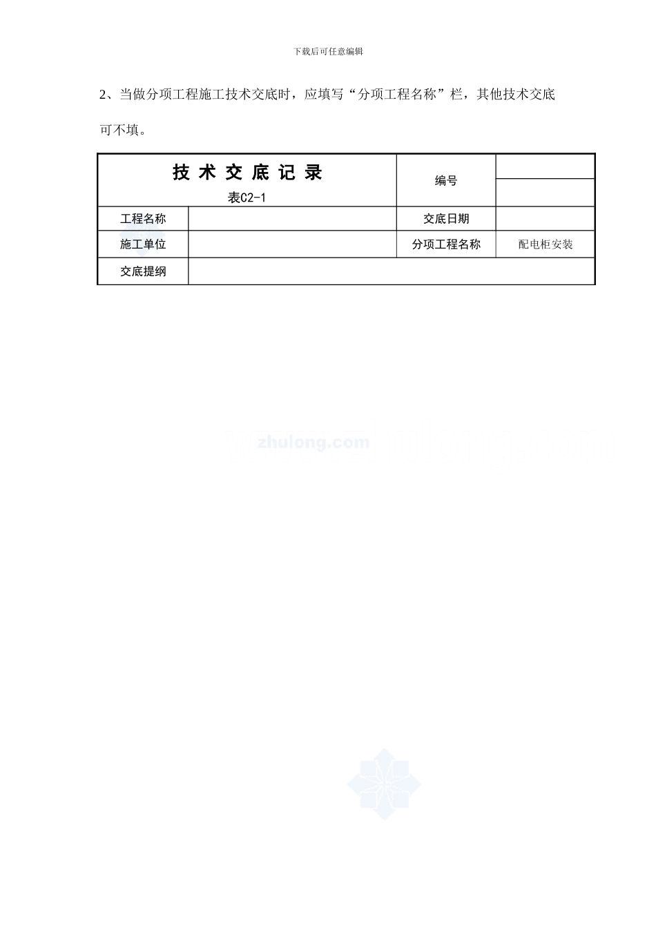 配电柜安装技术交底_第2页