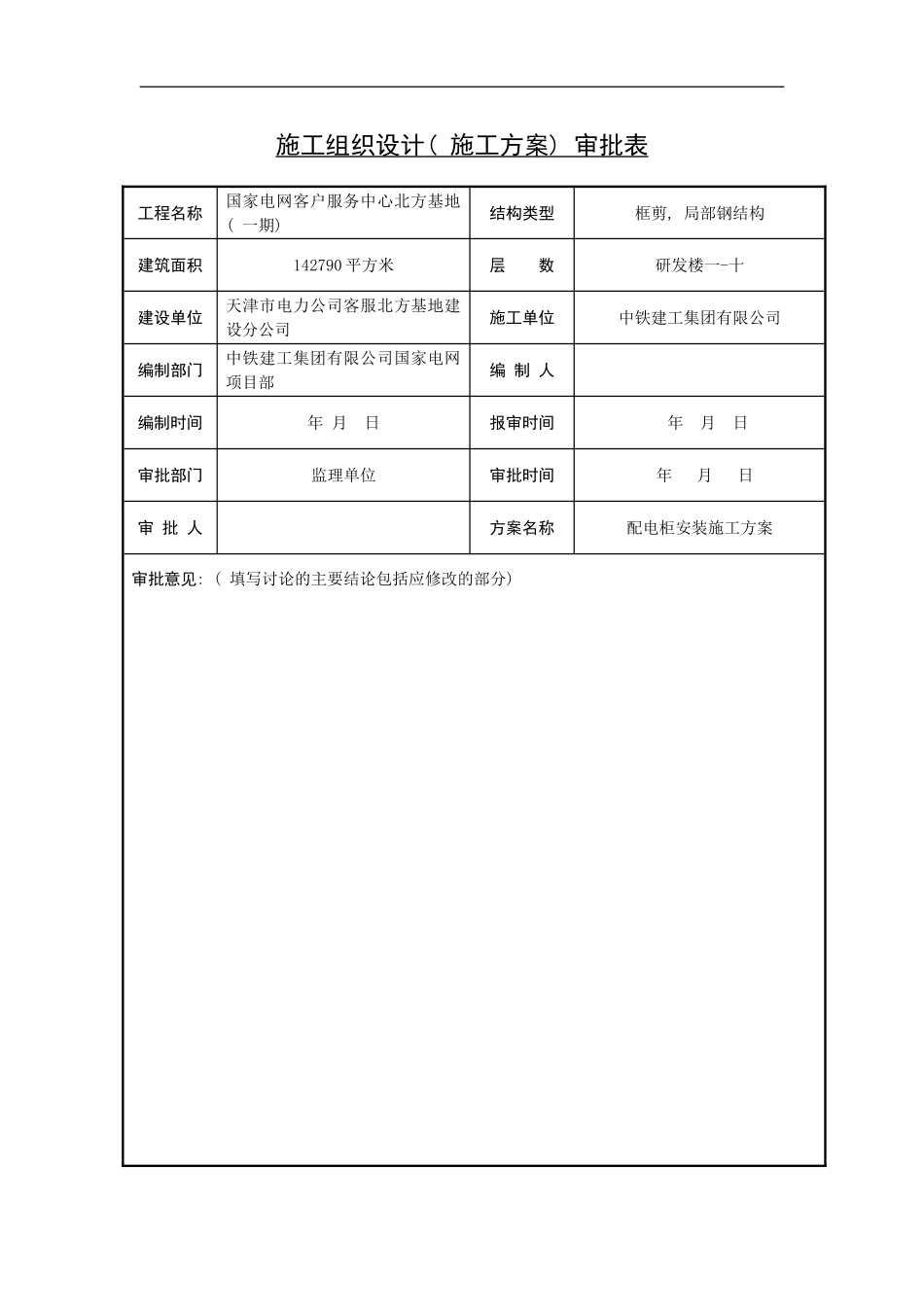 配电箱安装规程及验收规范样本_第2页