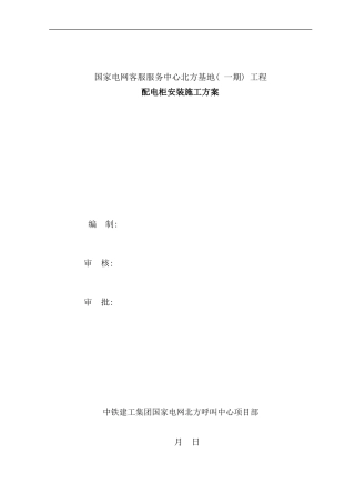 配电箱安装规程及验收规范样本