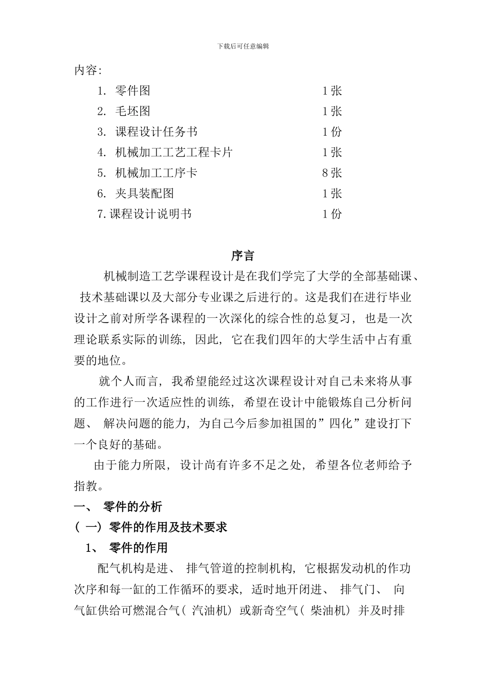 配气机构摇臂轴零件的机械加工工艺规程样本_第2页