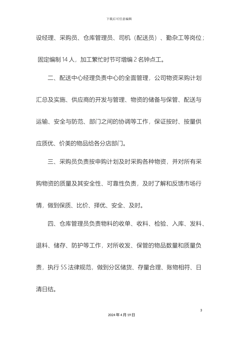 配送中心管理制度_第3页