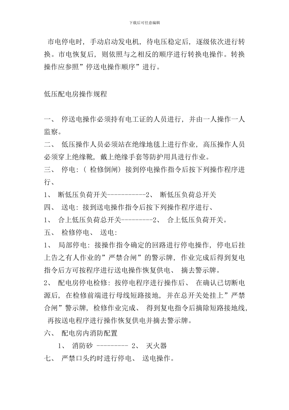配电房操作规程样本_第2页