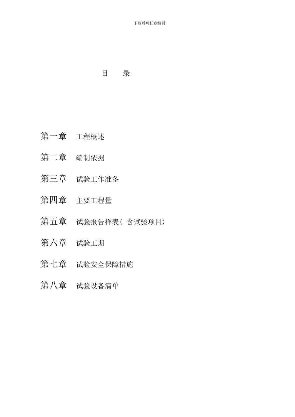 配电房试验方案样本_第2页