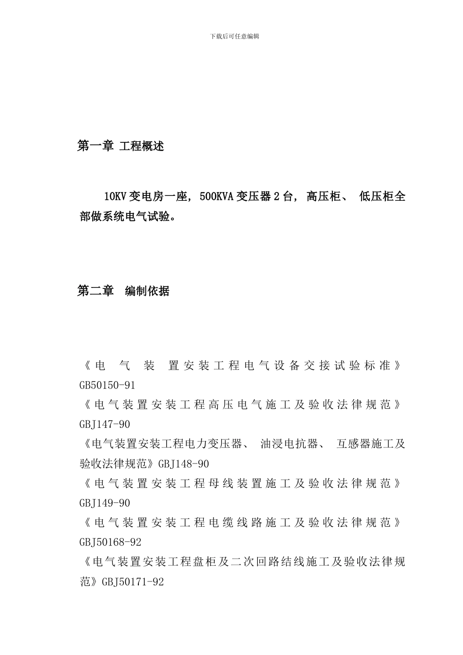 配电房试验方案样本_第3页