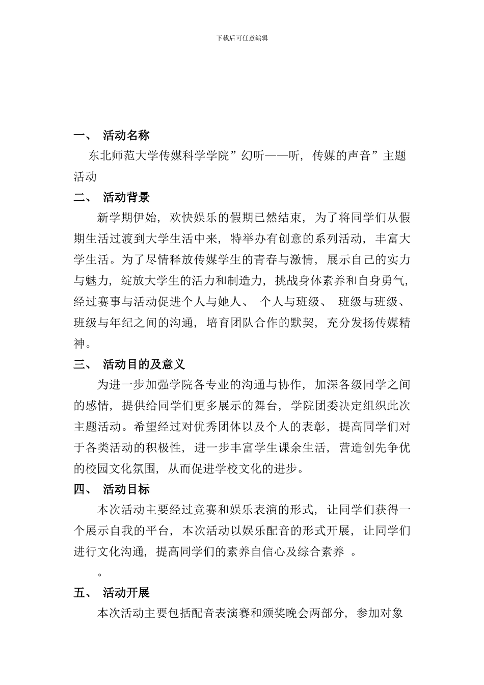 配音比赛策划案样本_第2页