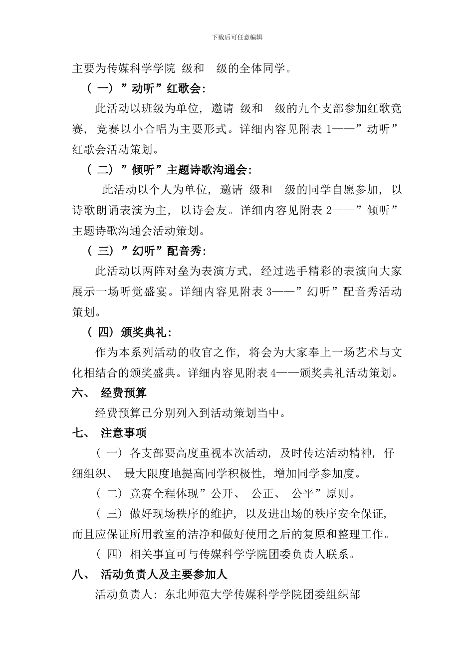 配音比赛策划案样本_第3页