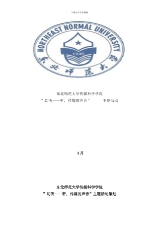 配音比赛策划案样本