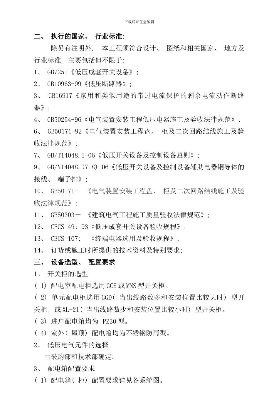 配电箱及多媒箱采购技术标准样本_第2页